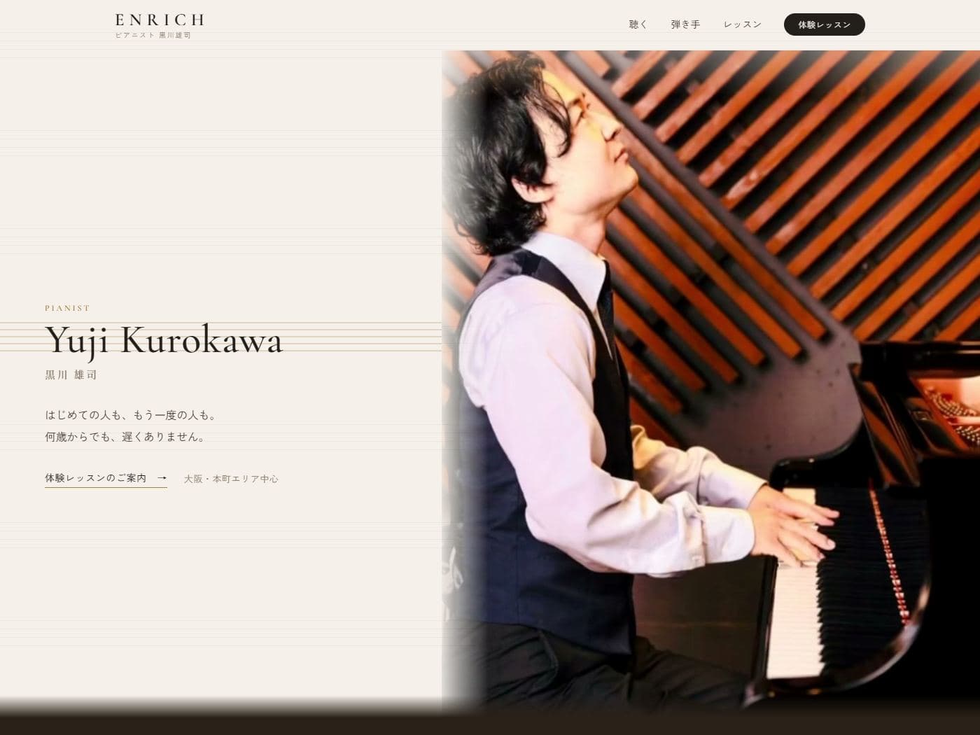 ピアニスト黒川雄司公式サイトのトップ画面。グランドピアノに向かう本人の肖像と Yuji Kurokawa の名前組版。