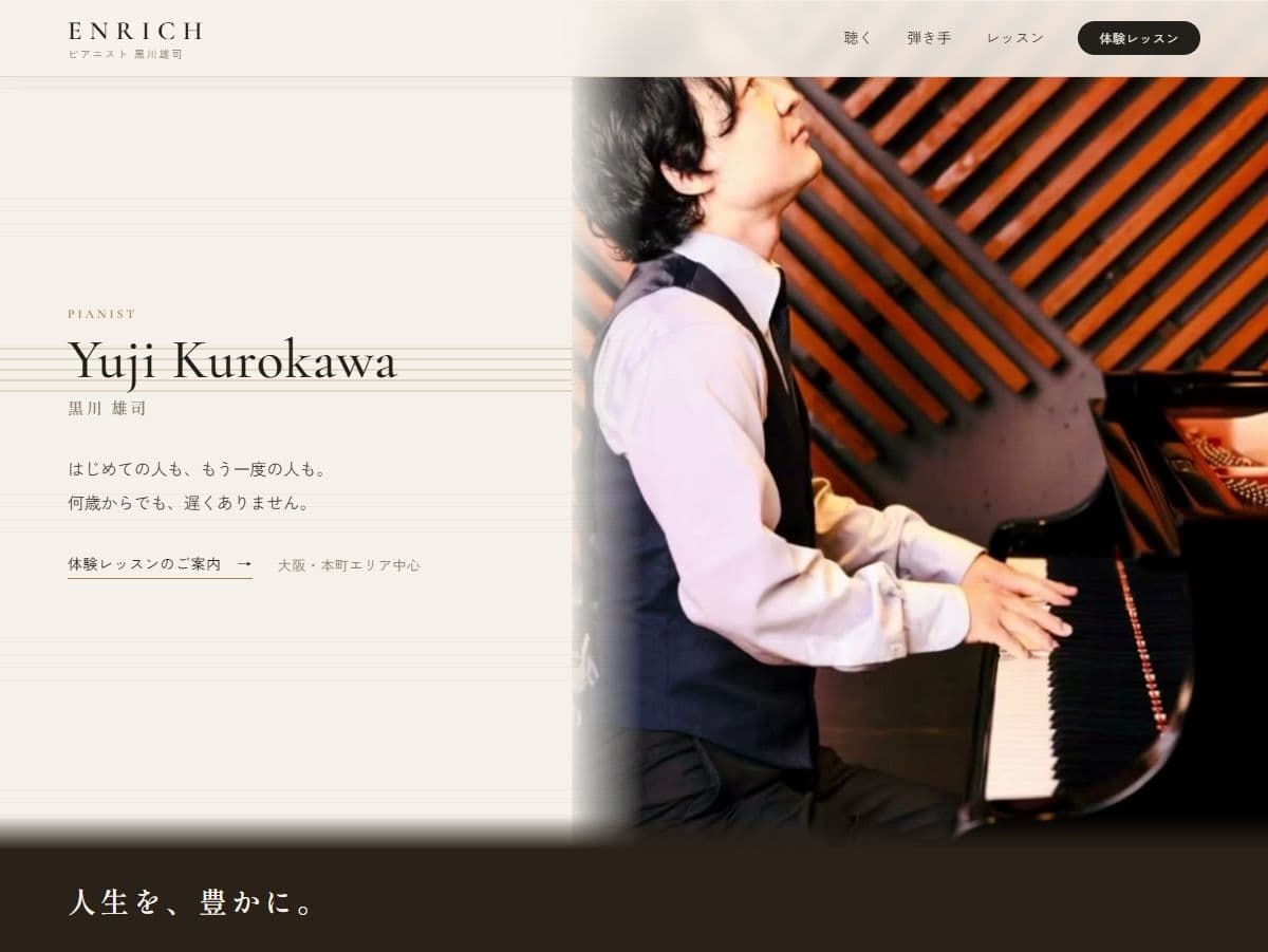 ピアニスト黒川雄司公式サイトのトップ。肖像と名前の組版