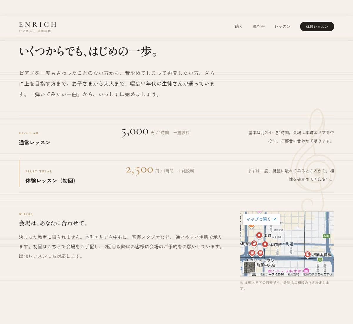 ピアニスト黒川雄司公式サイトのレッスン案内。料金の一覧と会場の地図