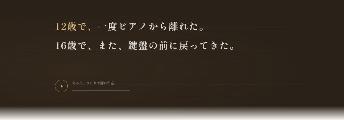 ピアニスト黒川雄司公式サイトの「聴く」セクション。再会の言葉と音源プレイヤー
