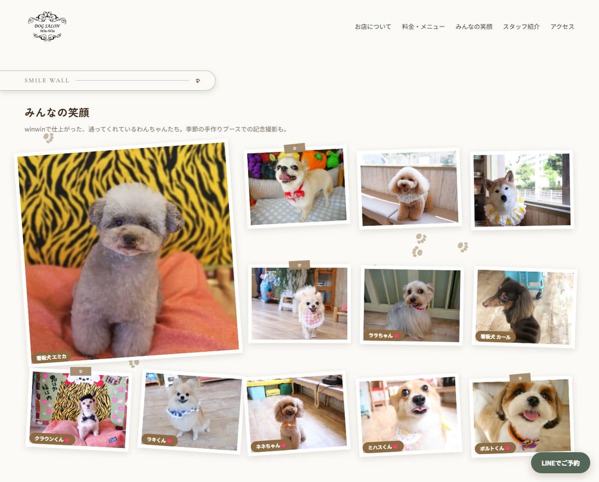 Dog Salon Win-Win 公開中サイトの「みんなの笑顔」写真ギャラリー