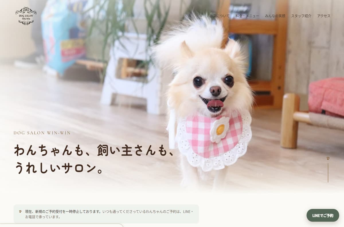Dog Salon Win-Win 公開中サイトのトップページ